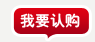 我要认购
